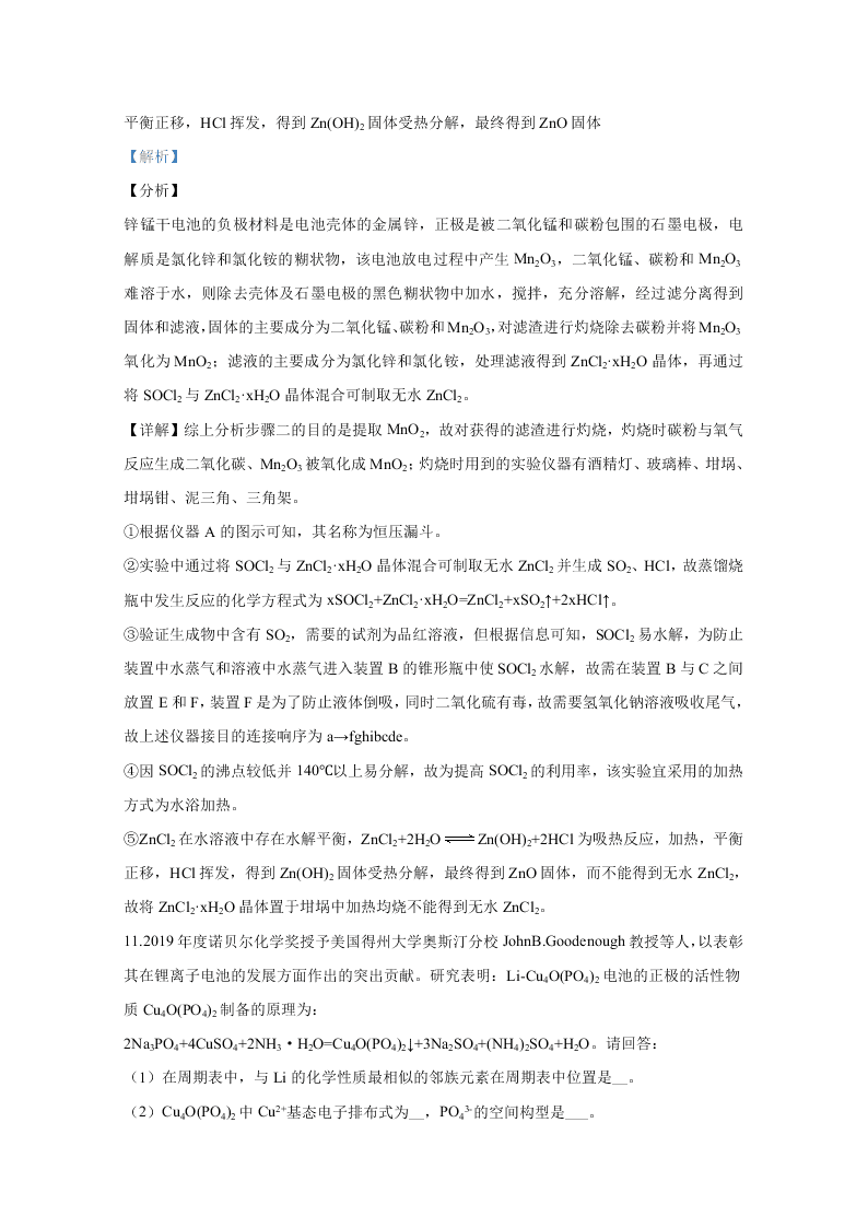 甘肃省兰州市2020届高三化学诊断考试试题（Word版附解析）