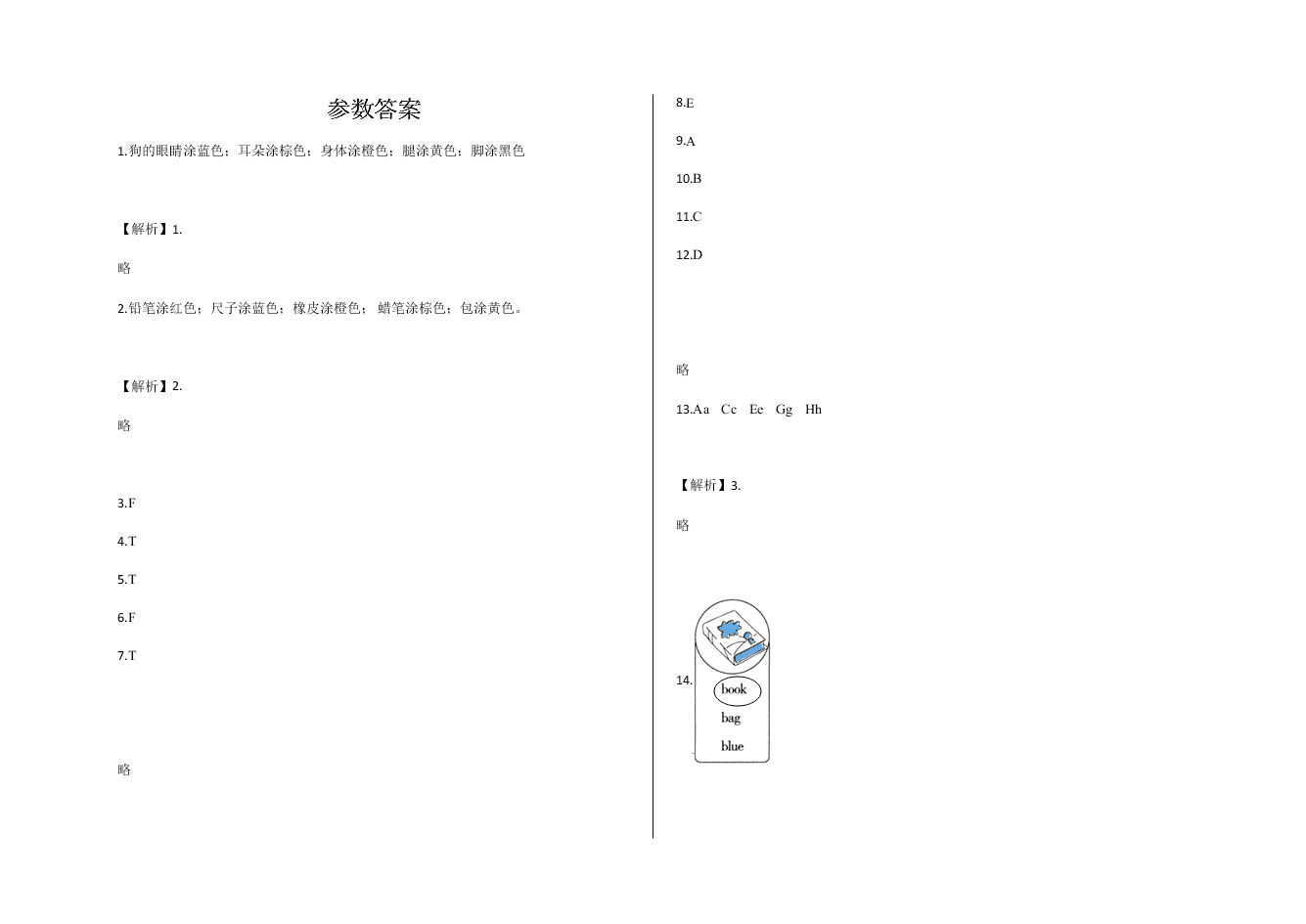 人教新起点版三年级上册英语期中测试卷含答案