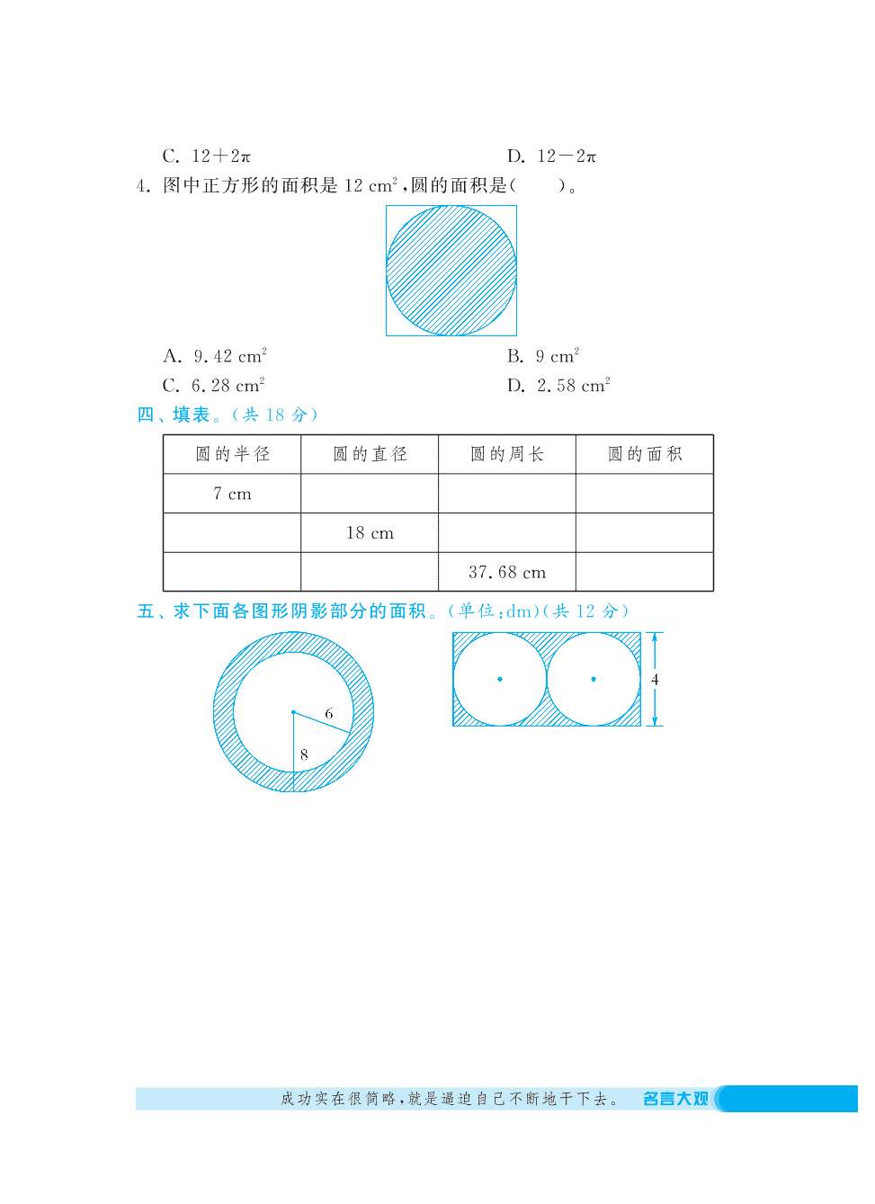 人教版六年级上学期数学第5单元提优测评