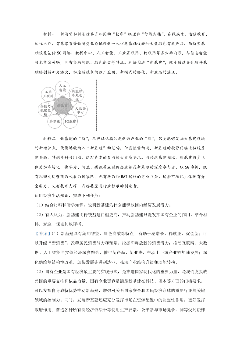 山东省潍坊市2020届高三政治二模试题（Word版附解析）