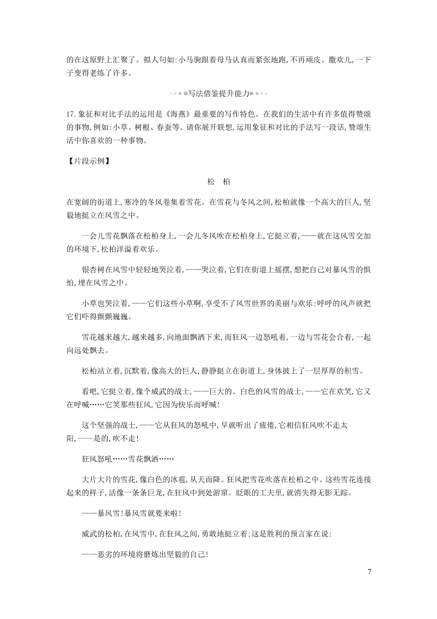 新人教版 九年级语文下册第一单元 海燕 同步练习（含答案）