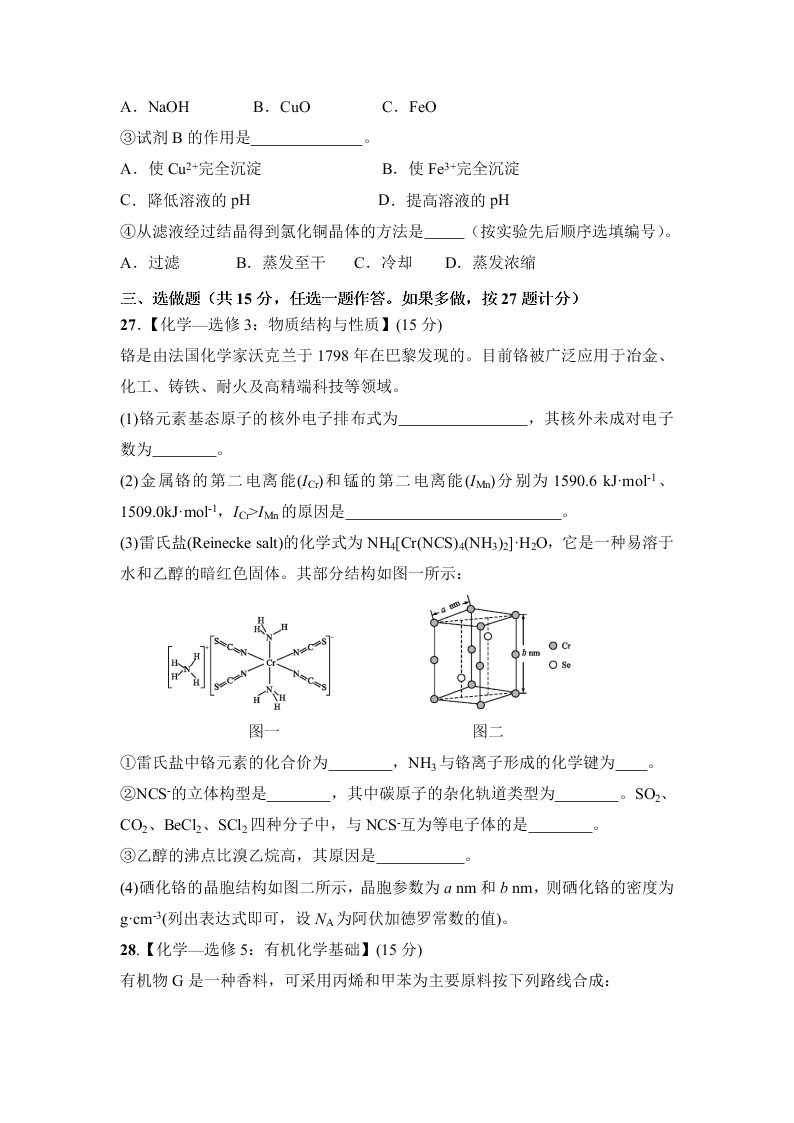 陕西省西安中学2021届高三化学上学期第二次月考试题（Word版附答案）