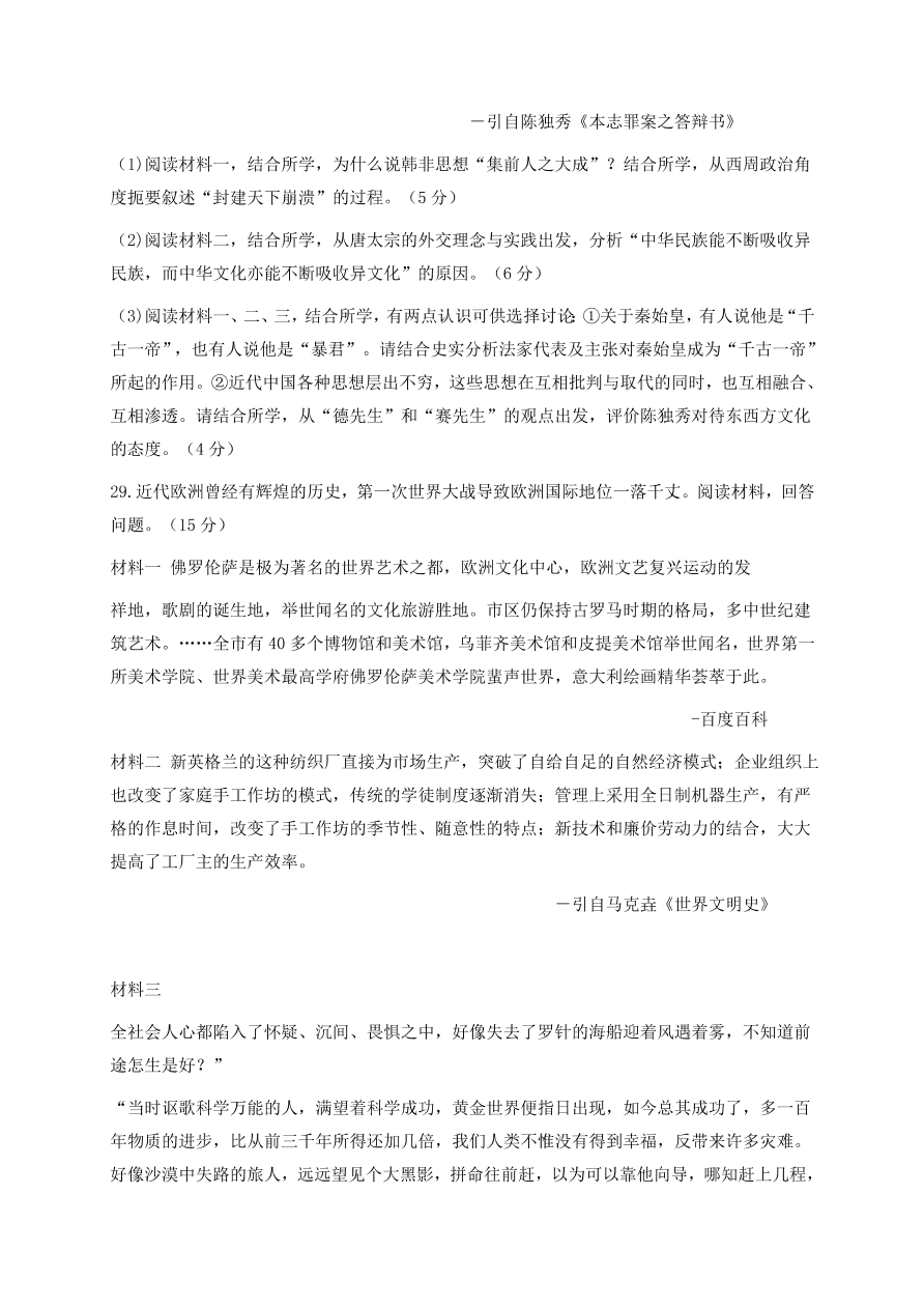 浙江省金丽衢十二校2021届高三历史12月联考试题（附答案Word版）