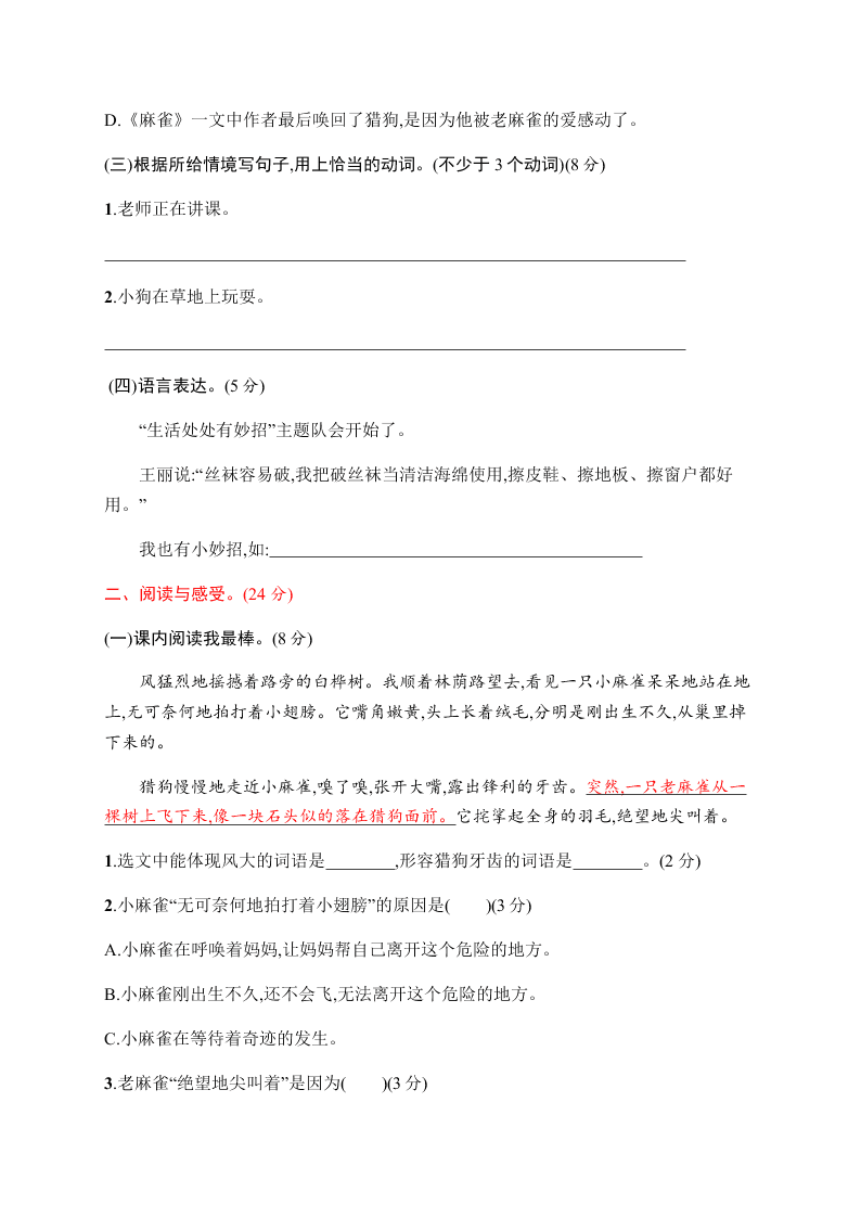 小学四年级（上）语文第五单元评价测试卷（含答案）