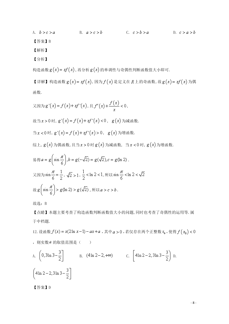 福建省长汀、连城一中等六校联考2020届高三数学上学期期中试题 理（含解析）