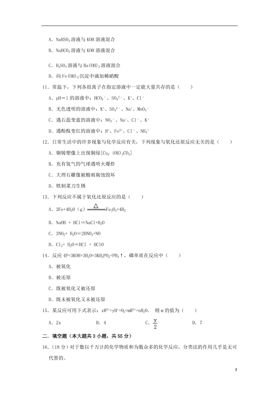 安徽省合肥九中2020-2021学年高一化学上学期第一次月考试题