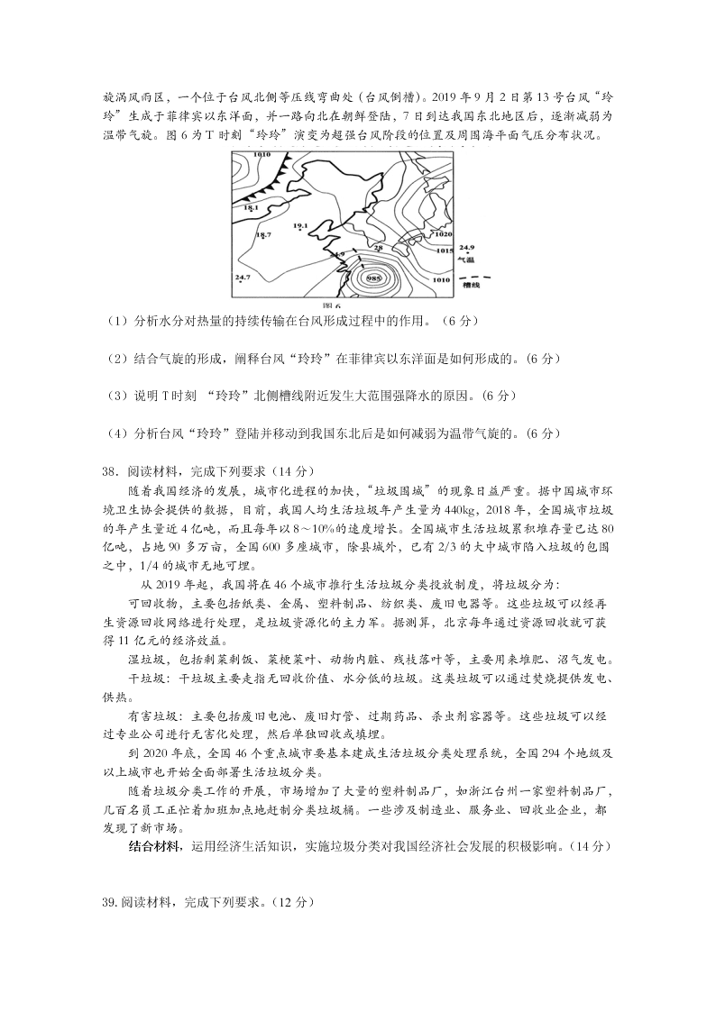 广深珠三校2020届高三文综第一次联考试卷（Word版附答案）