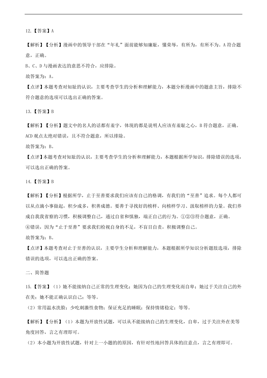 新人教版 七年级道德与法治下册第一单元青春时光检测卷题（含答案）