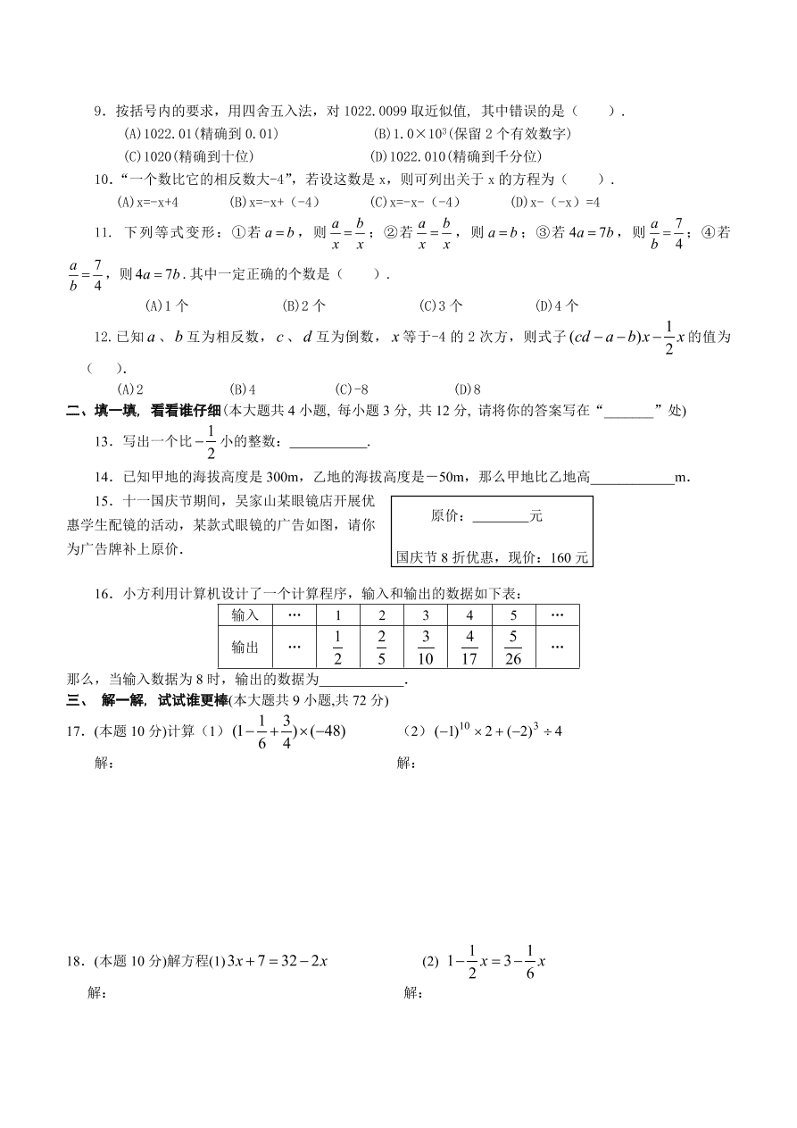 七年级数学上册学期期中调考试卷及答案