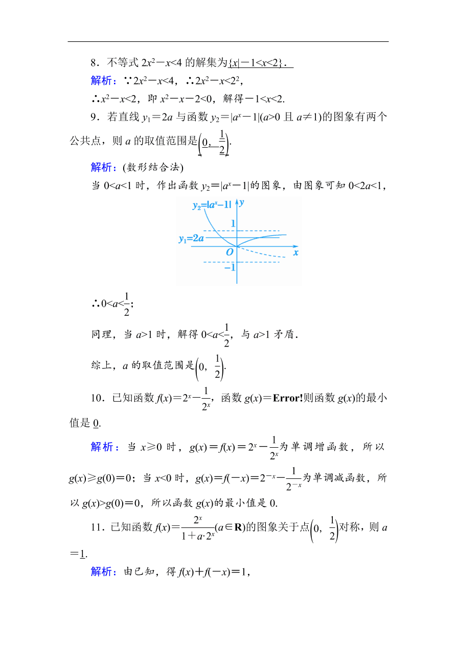 2020版高考数学人教版理科一轮复习课时作业8 指数与指数函数（含解析）