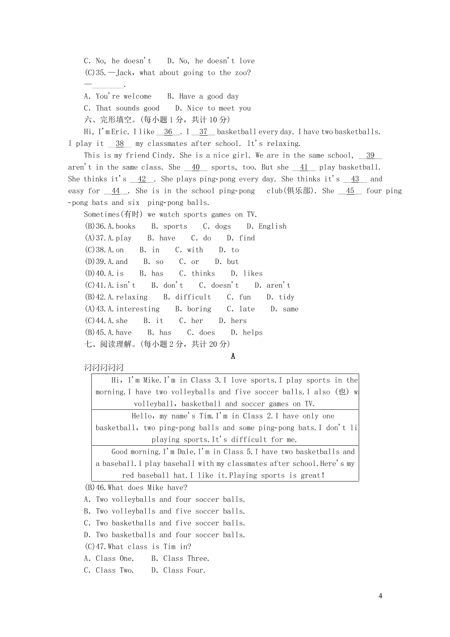 七年级英语上册Unit 5 Do you have a soccer ball综合能力测试 （人教新目标版）