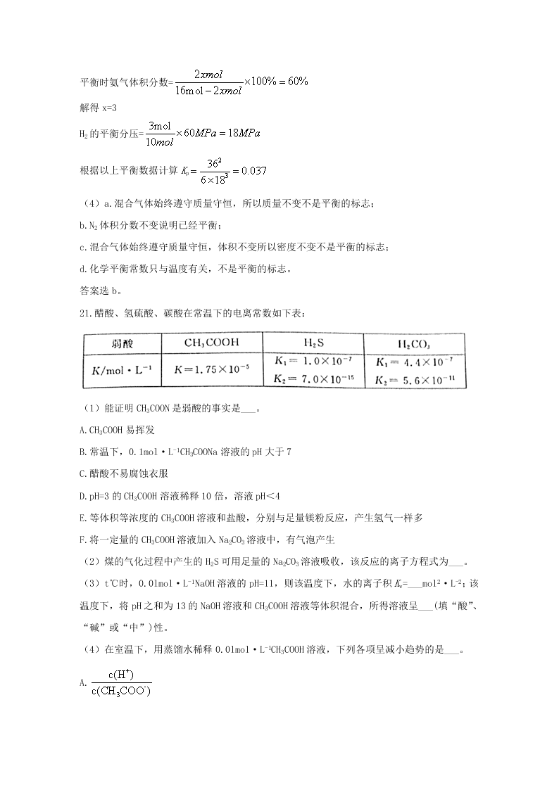 河南省郑州市2019-2020高二化学上学期期末试题（Word版附解析）