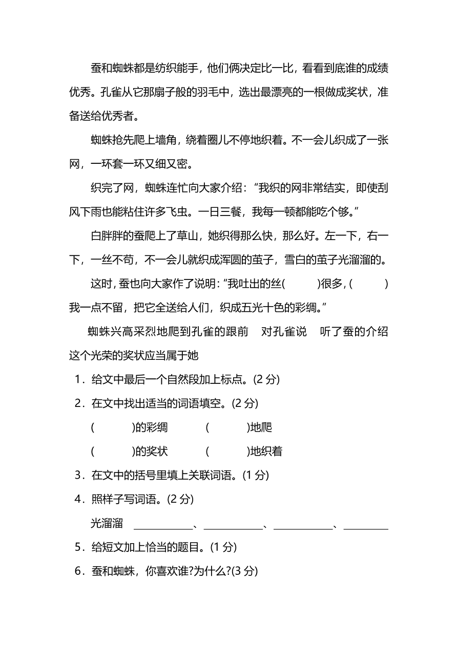 部编五年级语文上学期期中检测卷二（pdf版附答案）