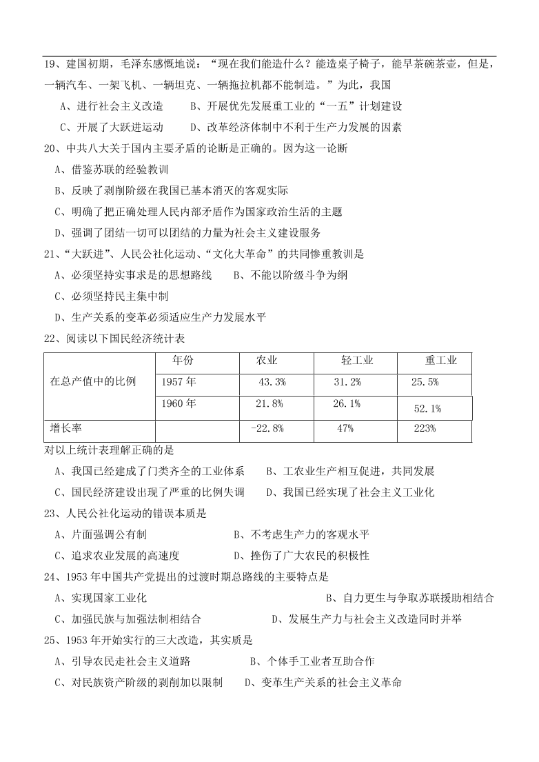 新人教版高中历史必修2 第四单元 中国特色社会主义道路的建设单元测试3（含答案）