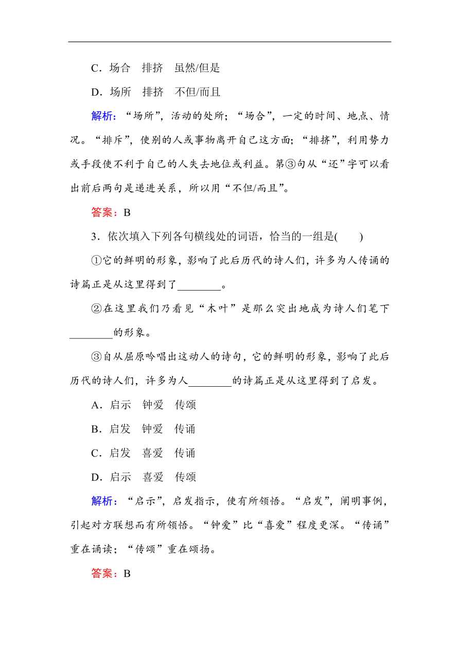 人教版高中语文必修5课时练习 第9课 说“木叶”（含答案）