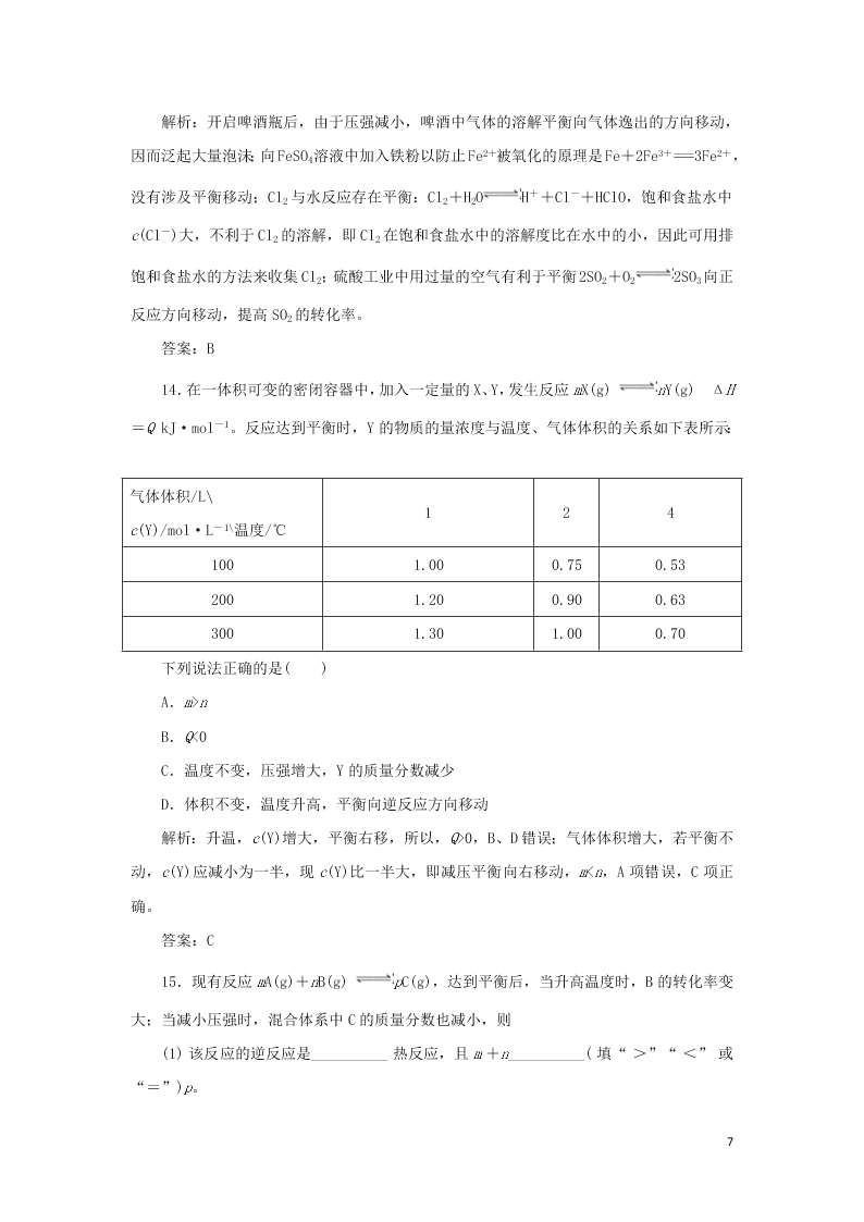 （暑期备课）2020高一化学全一册课时作业7：化学平衡移动（含答案）