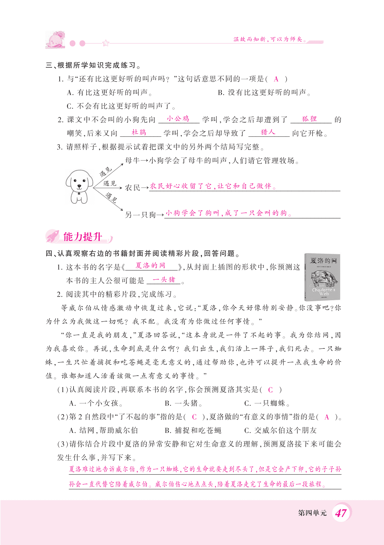 2020部编人教版三年级（上）语文 14.小狗学叫 练习题（pdf）