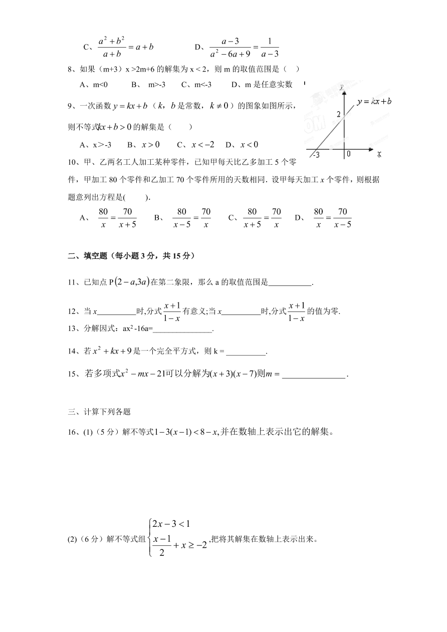 北师大版八年级数学下册期中试卷（1）