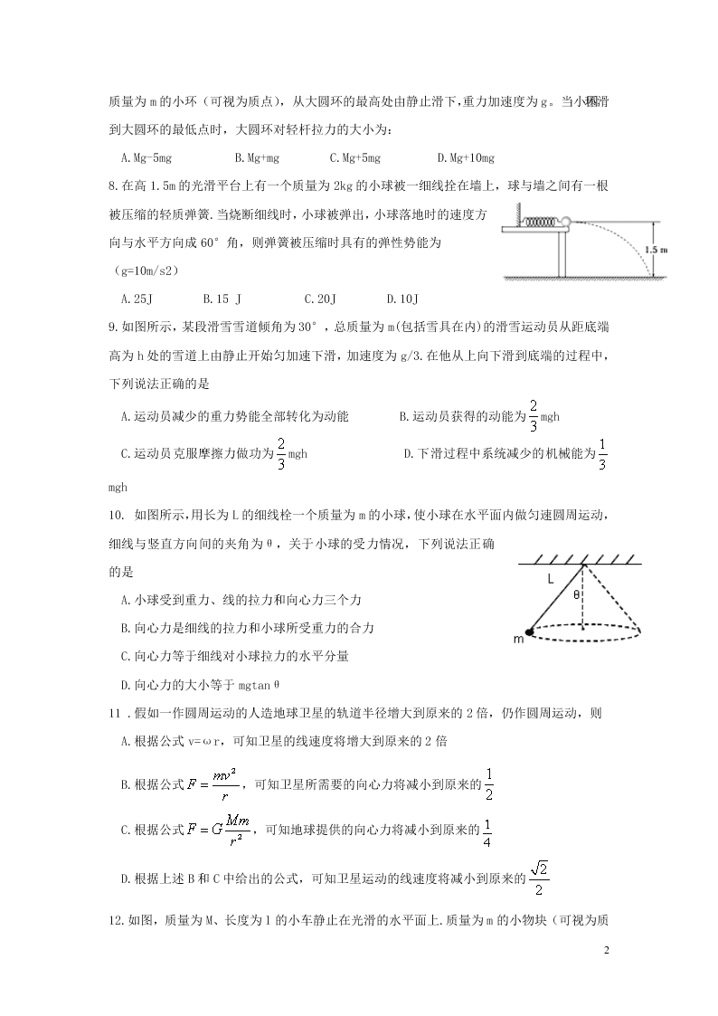 黑龙江省哈尔滨师范大学青冈实验中学校2020-2021学年高二物理上学期开学考试试题（含答案）