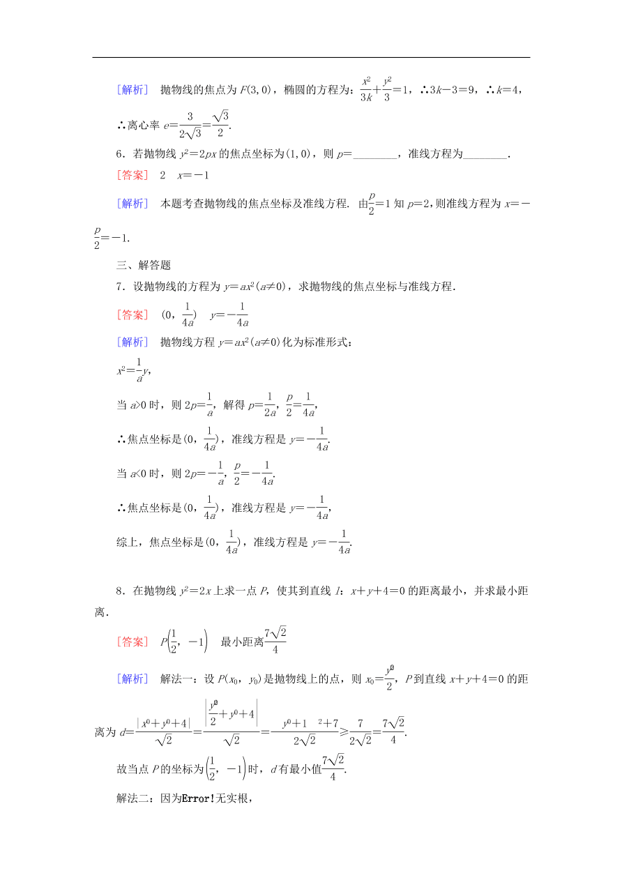 北师大版高三数学选修1-1《2.2.1抛物线及其标准方程》同步练习卷及答案