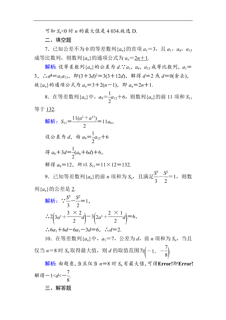 2020版高考数学人教版理科一轮复习课时作业32 等差数列（含解析）