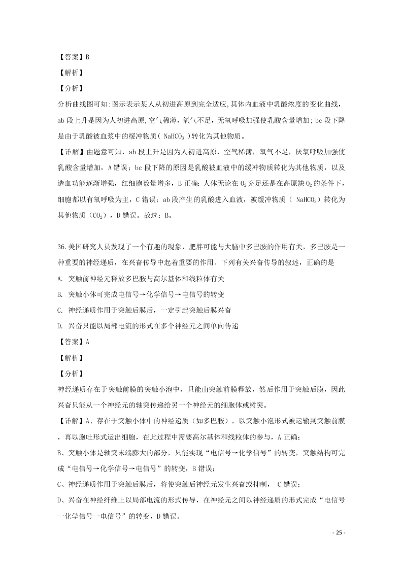 河南省南阳市一中2020高二（上）生物开学考试试题（含解析）