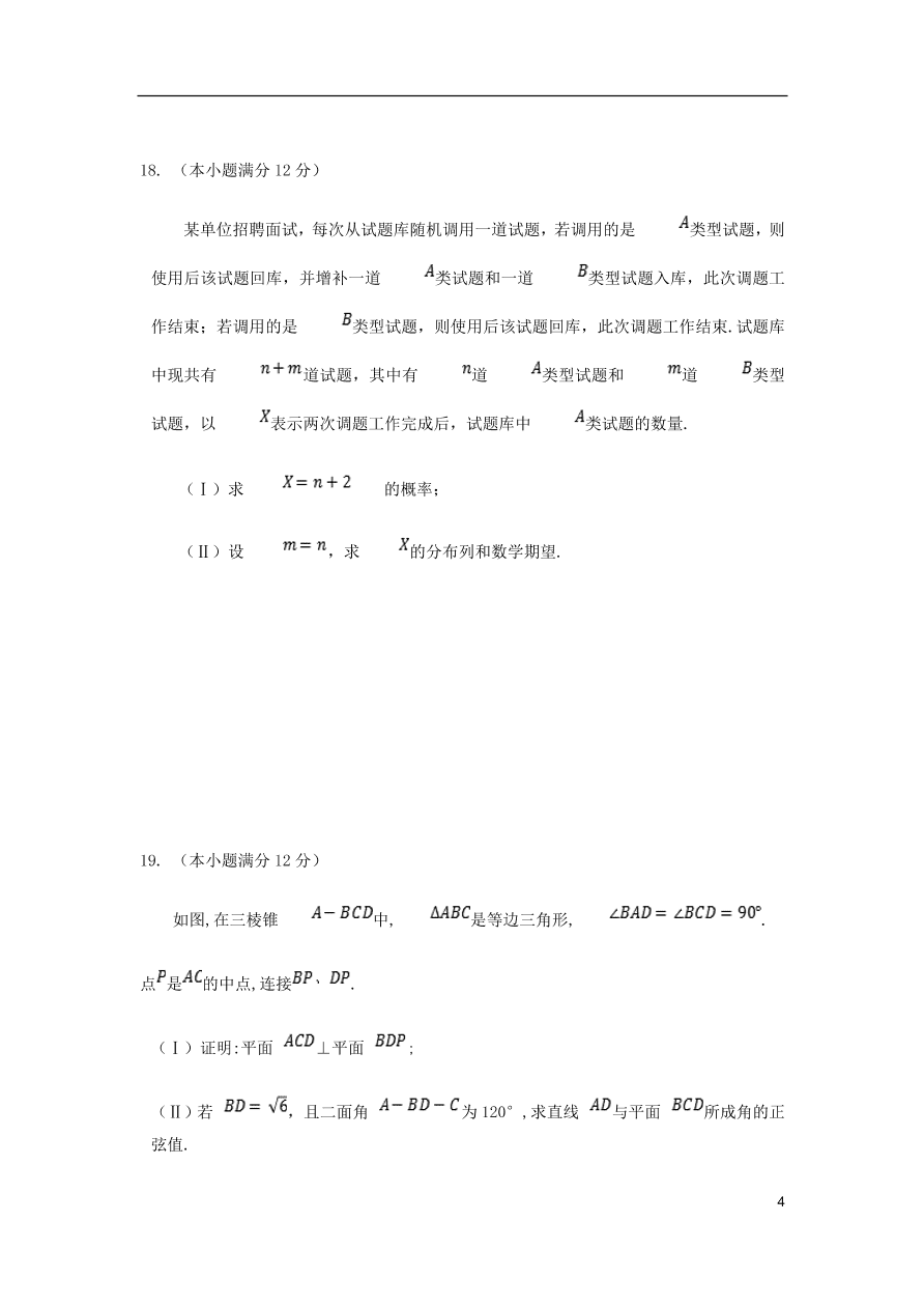 安徽省黄山市屯溪第一中学2021届高三（理）数学10月月考试题