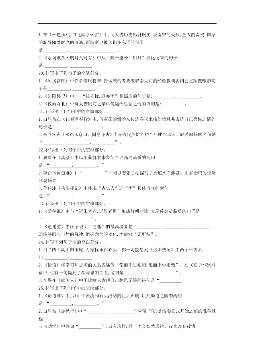 高中语文二轮复习专题五名句名篇默写专题强化卷（含解析）