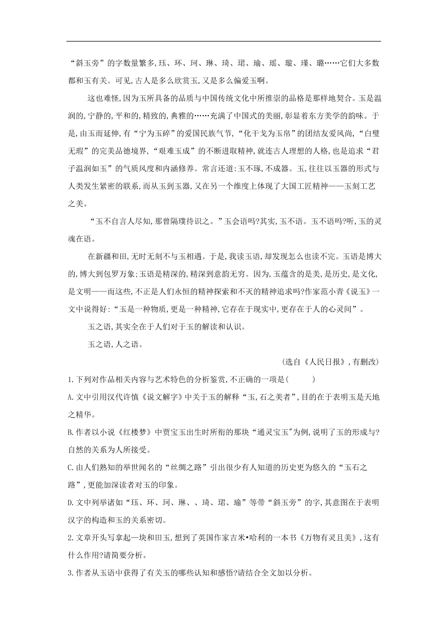 2020届高三语文一轮复习知识点7文学类文本阅读散文（含解析）