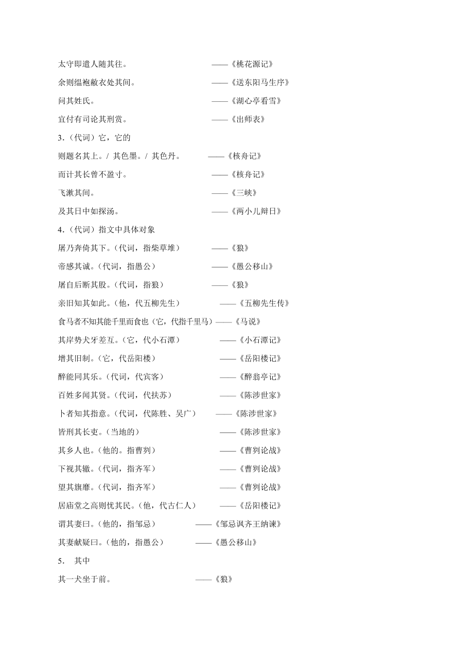 2020-2021年初三语文文言文考点及答题技巧03：虚词用法及意义