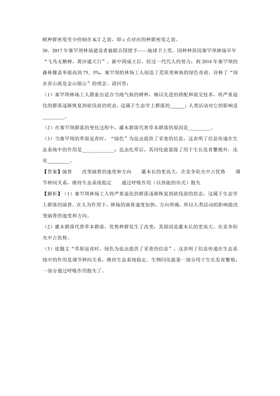 2020-2021学年高考生物精选考点突破专题14 种群与群落