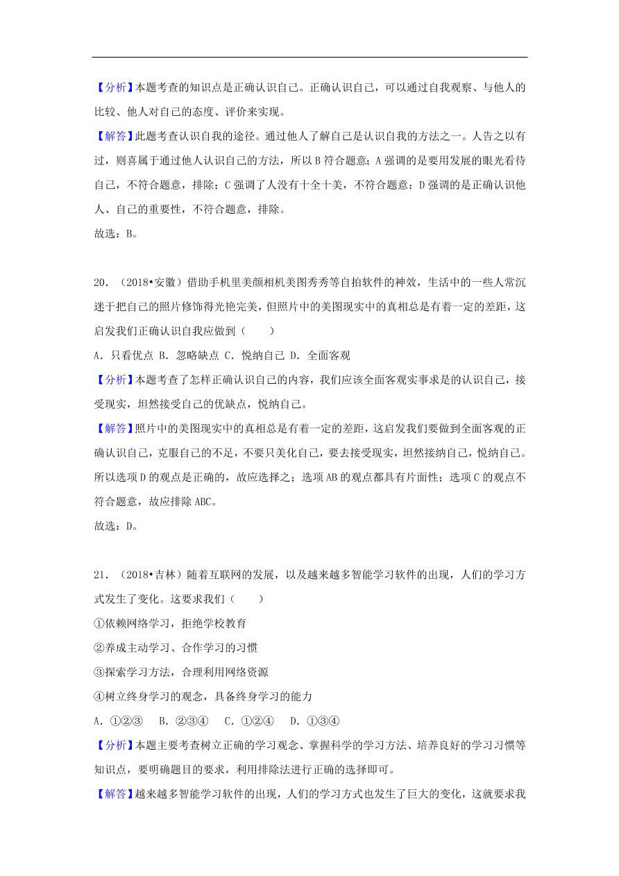 七年级道德与法治上册第一单元成长的节拍中考真题测试新人教版