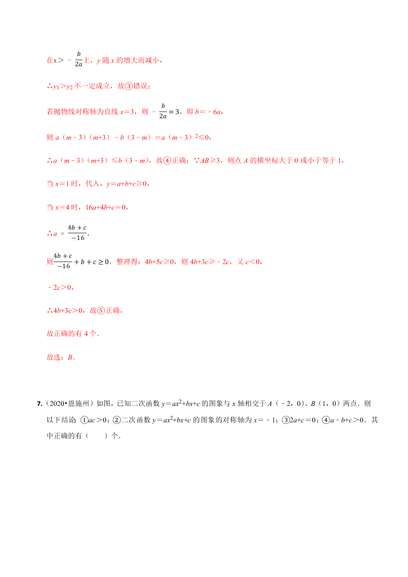 2020年中考数学选择填空压轴题汇编：函数综合结论