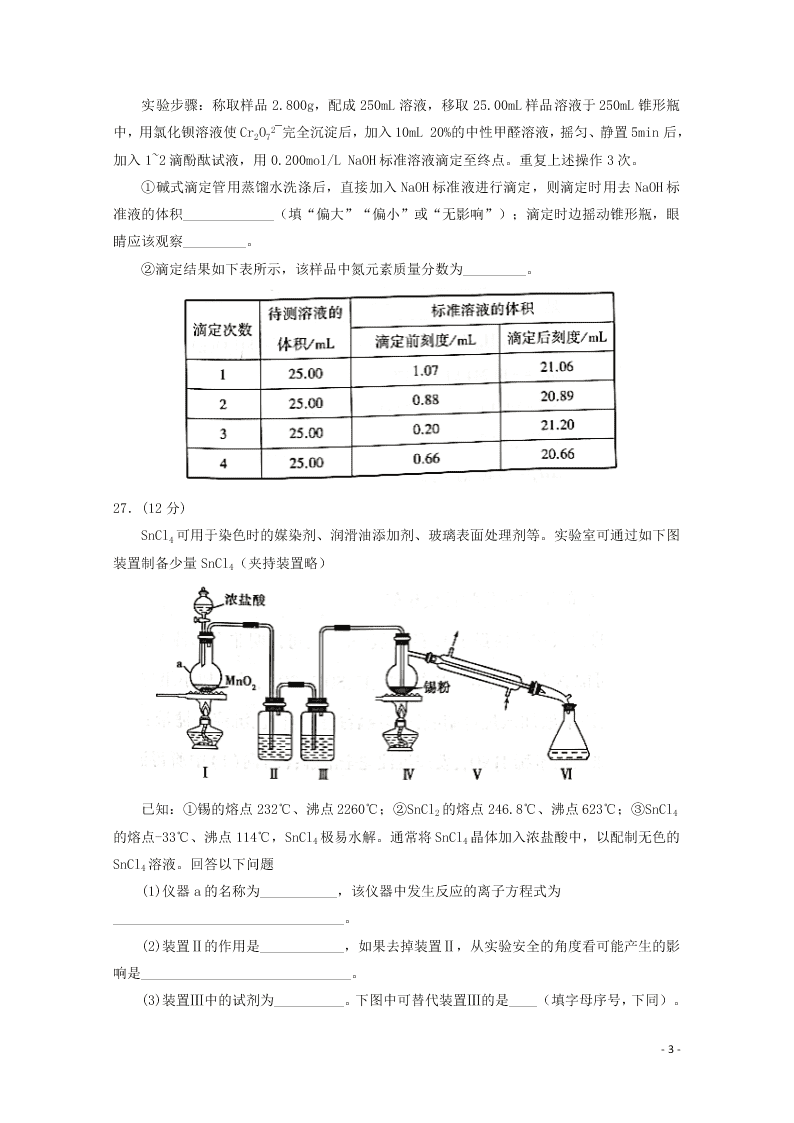 宁夏回族自治区银川一中2021届高三化学上学期第一次月考试题