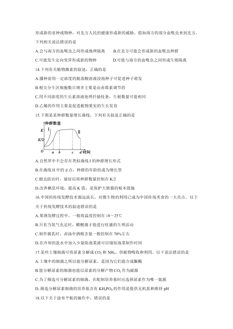 广东省珠海市2019-2020高二生物下学期期末试题（Word版附答案）