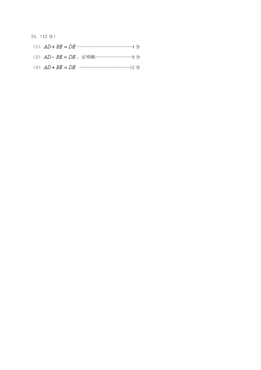 长春市农安县八年级数学第一学期期中试卷及答案