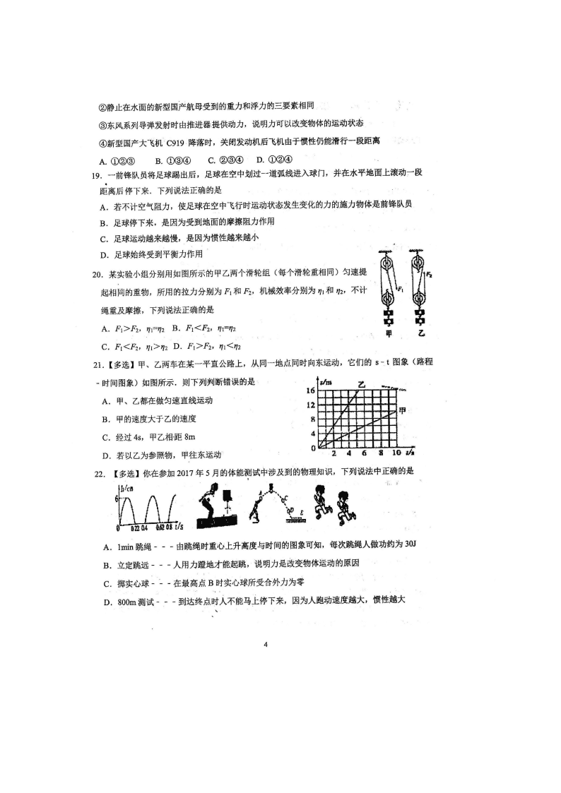 四川仁寿第一中学2020-2021学年高一（上）化学开学考试试题（含答案）