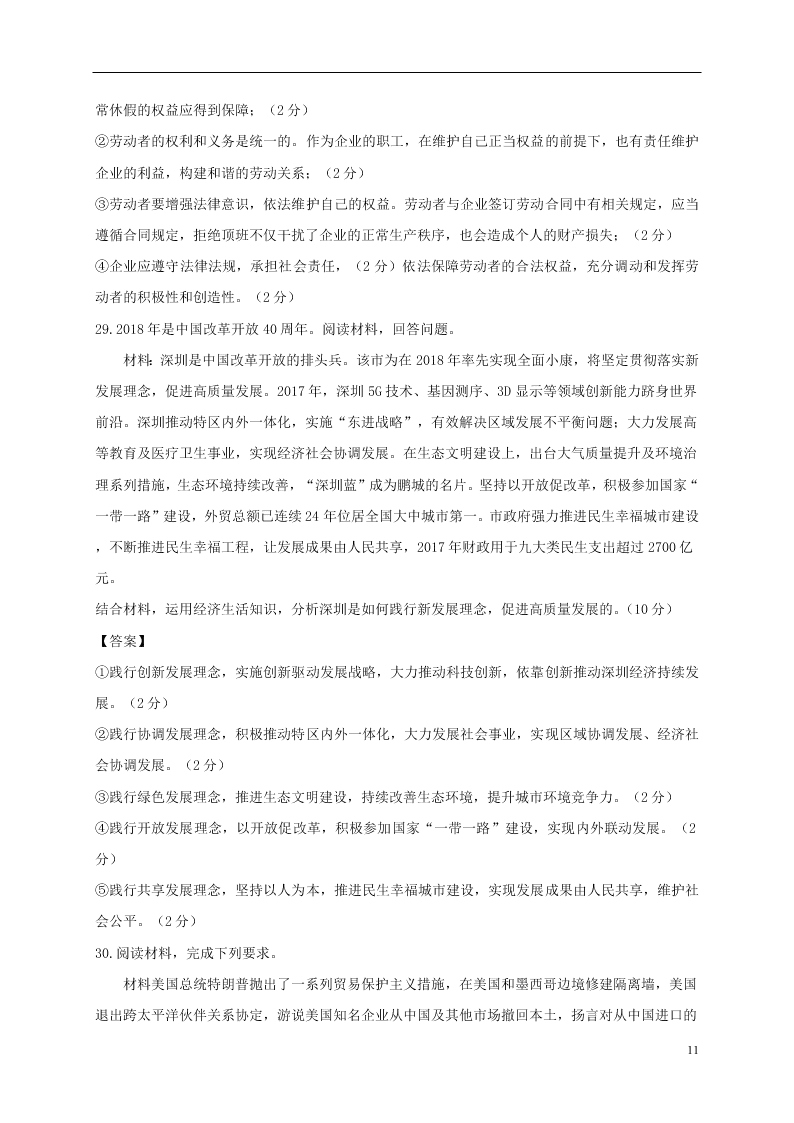 河南省洛阳一高2021届高三政治9月月考试题（含答案）