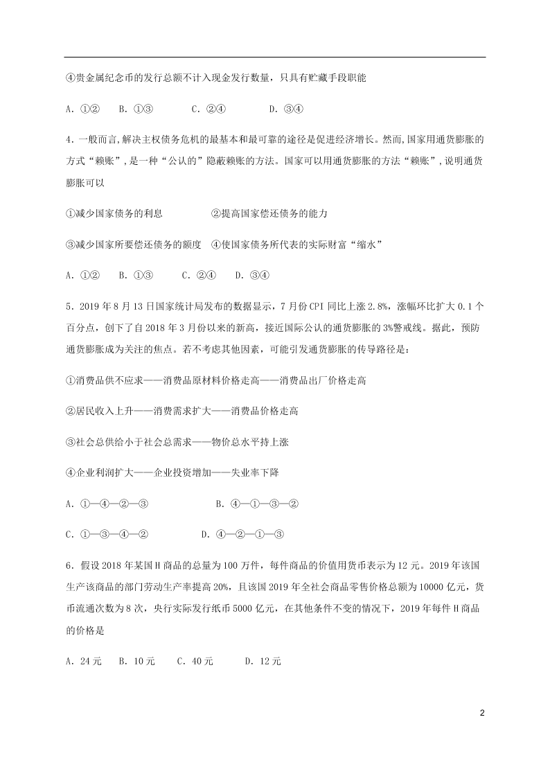 福建省泰宁第一中学2020届高三政治上学期第一阶段考试试题（含答案）