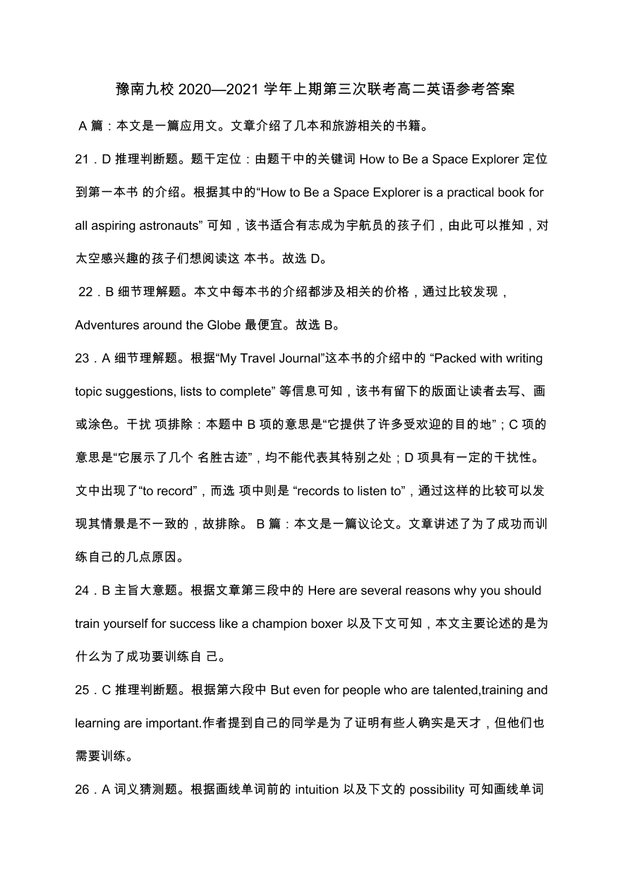 河南省豫南九校2020-2021高二英语11月联考试卷（Word版附答案）