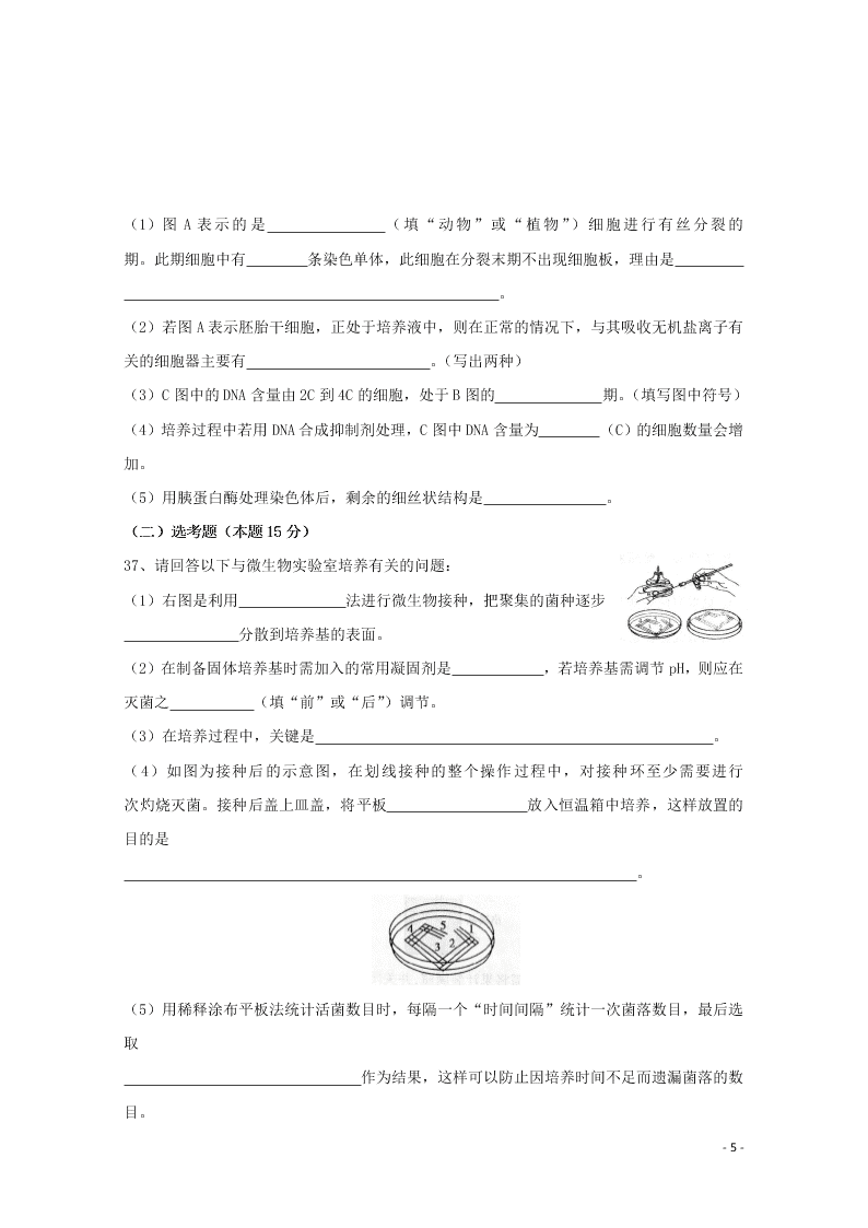 吉林省长春外国语学校2021届高三生物上学期期初考试试题（含答案）