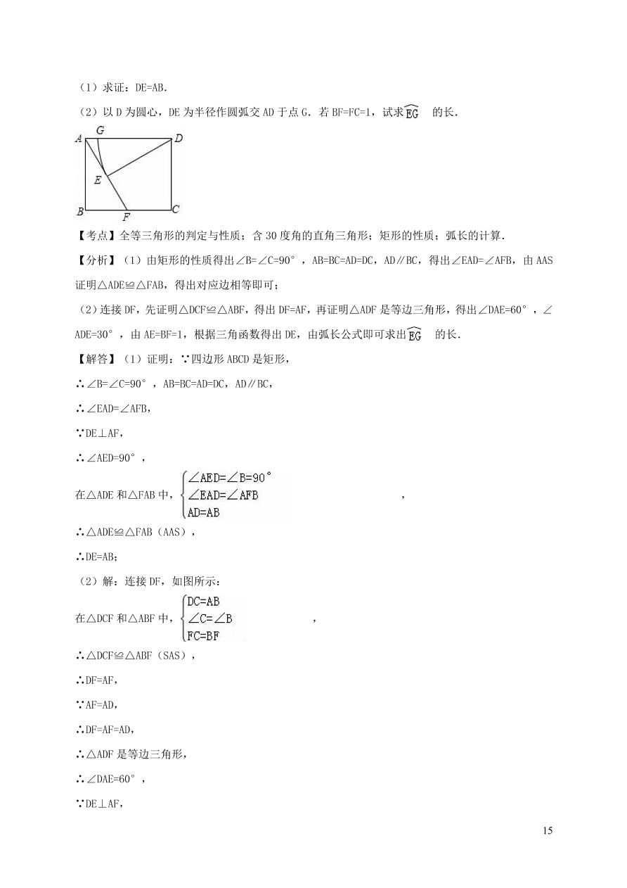 八年级数学上册第13章全等三角形单元综合测试含解析（华东师大版）