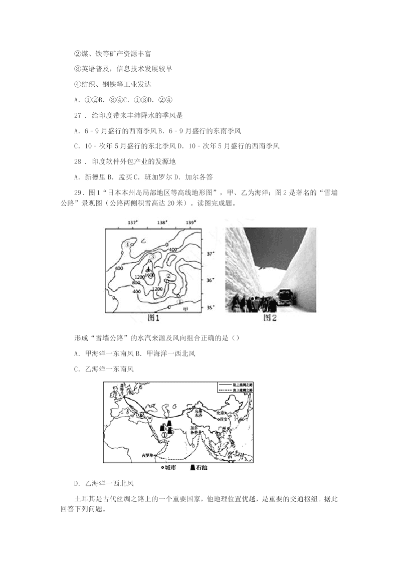 2019-2020学年哈尔滨市七年级下学期期中考试地理试题D卷