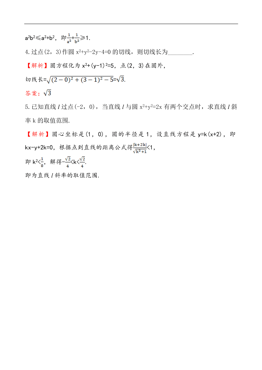 北师大版高一数学必修二《2.2.3.1直线与圆的位置关系》课堂达标练习及答案解析