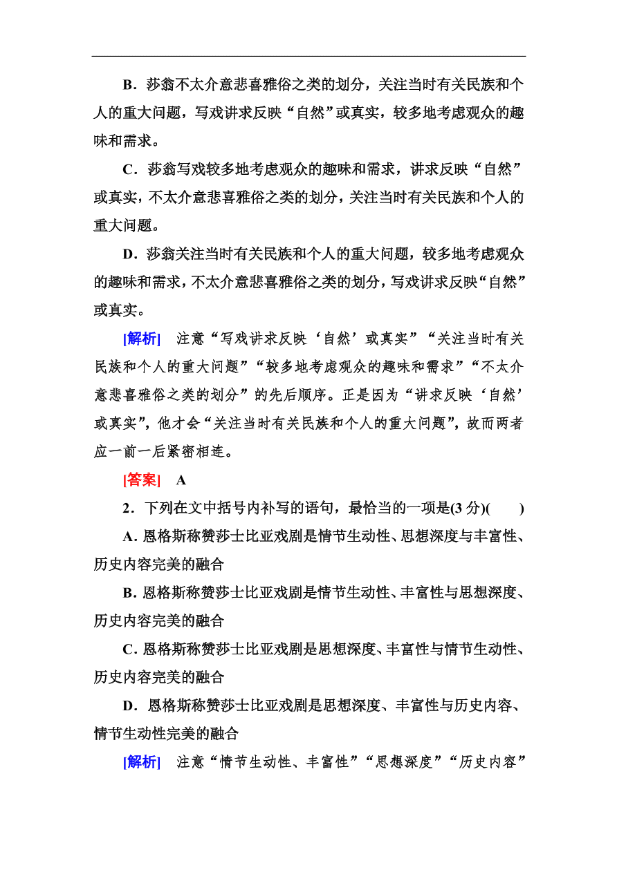 高考语文冲刺三轮总复习 保分小题天天练18（含答案）