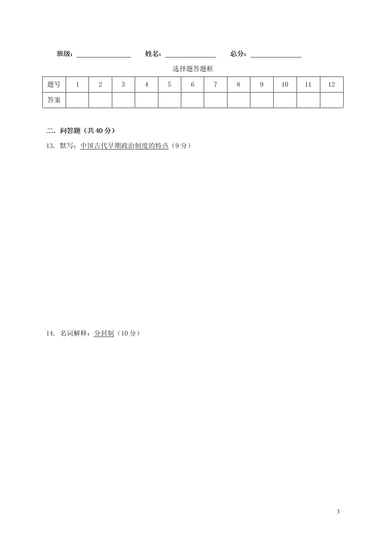 四川省阆中中学2020-2021学年高一历史上学期9月月考试题（含答案）