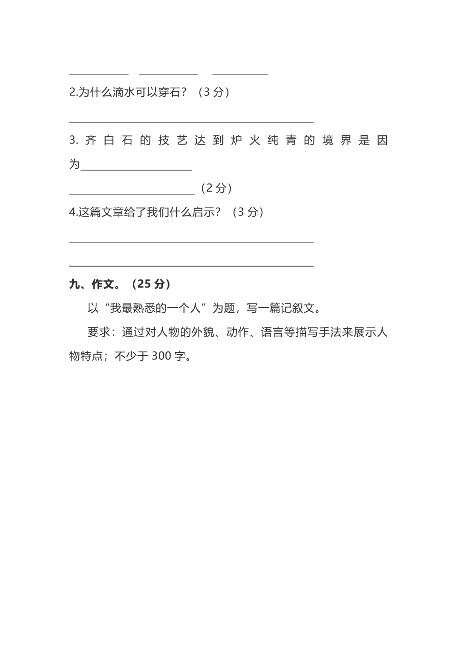 部编三年级语文上学期期中检测卷二（pdf版附答案）