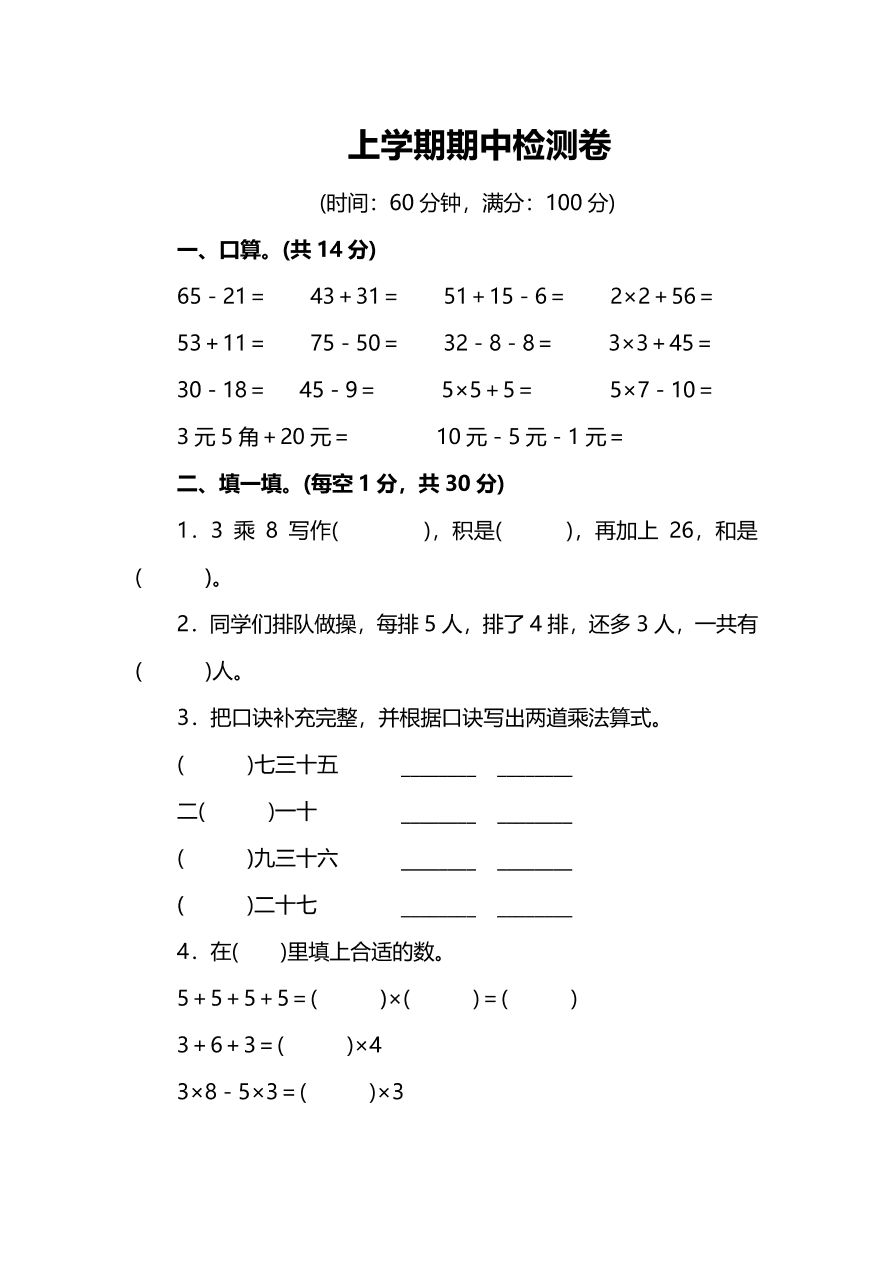 北师大版二年级数学上学期期中检测卷（pdf版含答案）