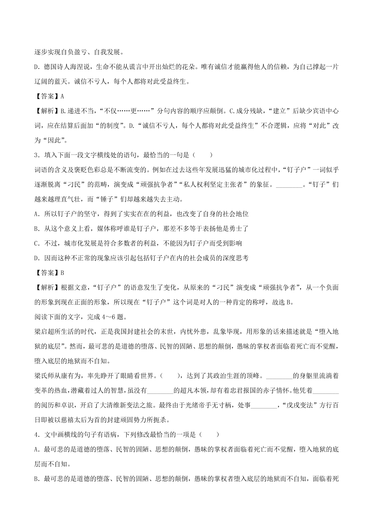 2020-2021学年高一语文同步练习 第八课 记梁任公先生的一次演讲（含解析）