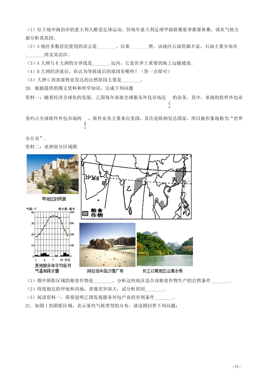 中考地理知识点全突破专题9——世界主要气候类型分布及特点含解析